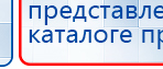 ДЭНАС Кардио купить в Луховице, Аппараты Дэнас купить в Луховице, Дэнас официальный сайт denasdoctor.ru